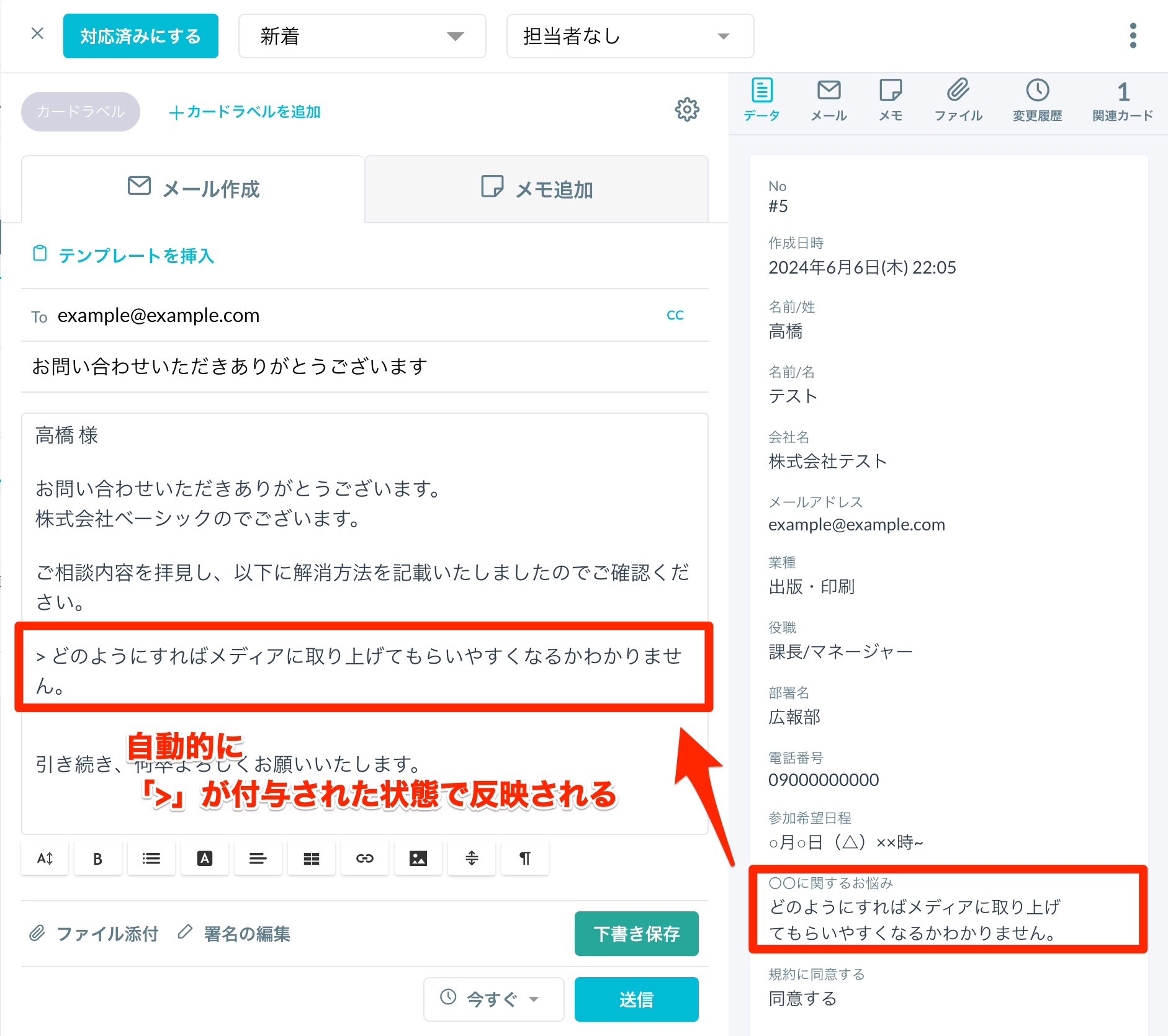 テンプレートを呼び出した際に「>」が付与された状態で引用できます