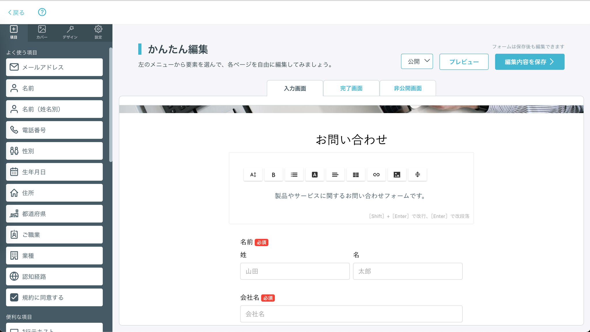 formrunのフォーム編集画面