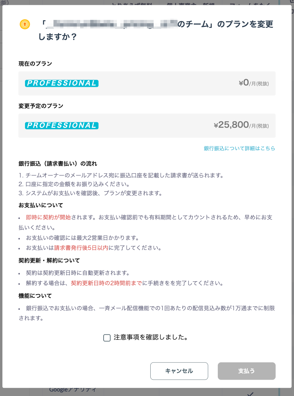 銀行振込の場合