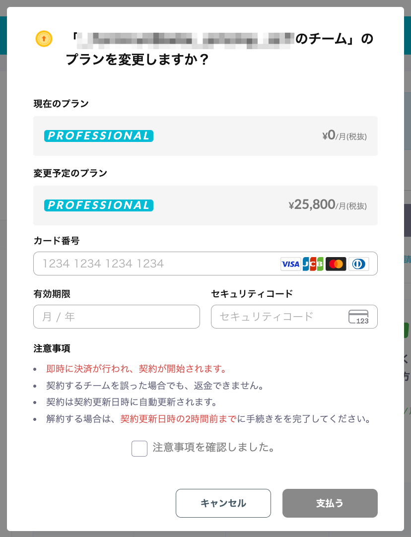 クレジットカード払いの場合