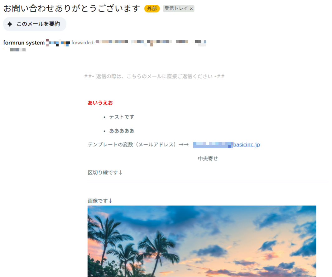 フォーム回答者様へ送られるメール