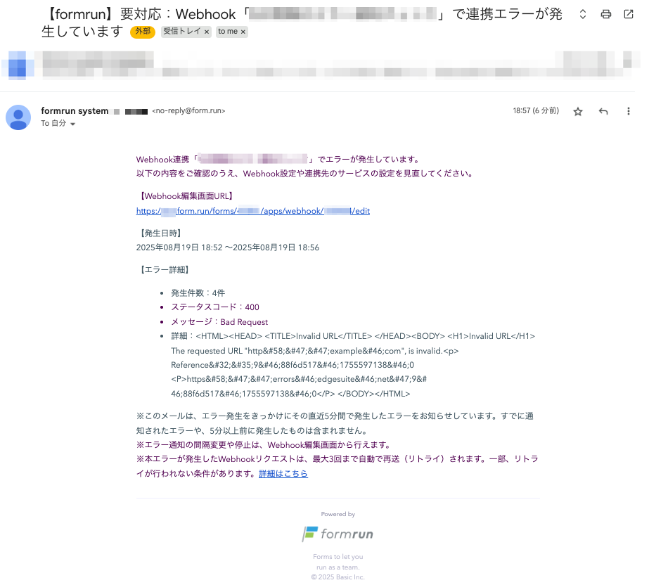 エラー通知メール(2回目以降)