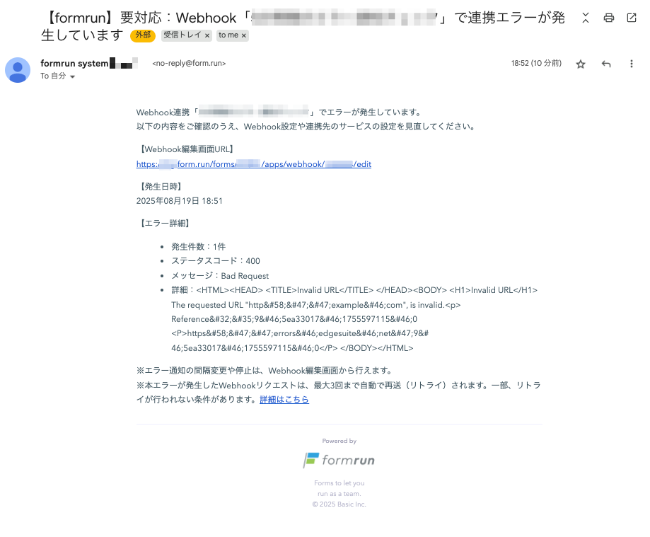 エラー通知メール(初回)