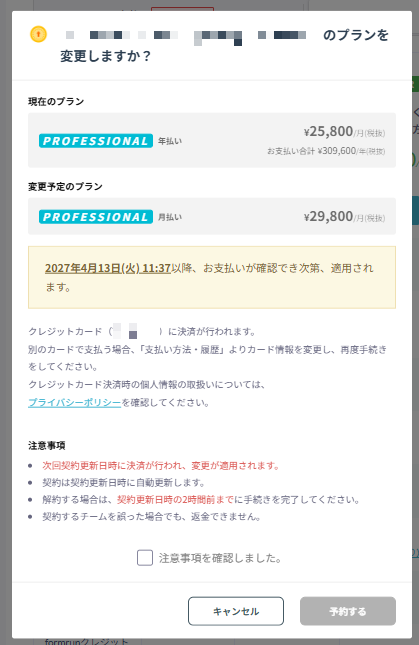 クレジットカード払いの場合