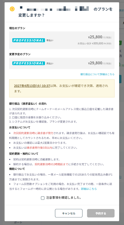 銀行振込の場合