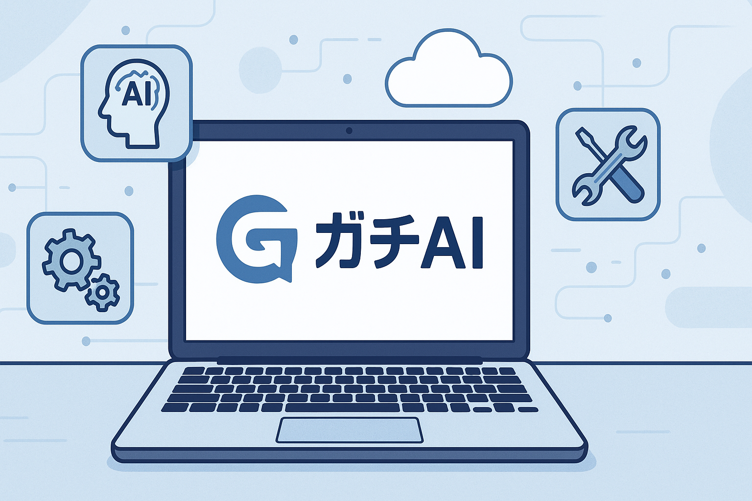 ガチAIインストール手順ブログ記事カバー画像