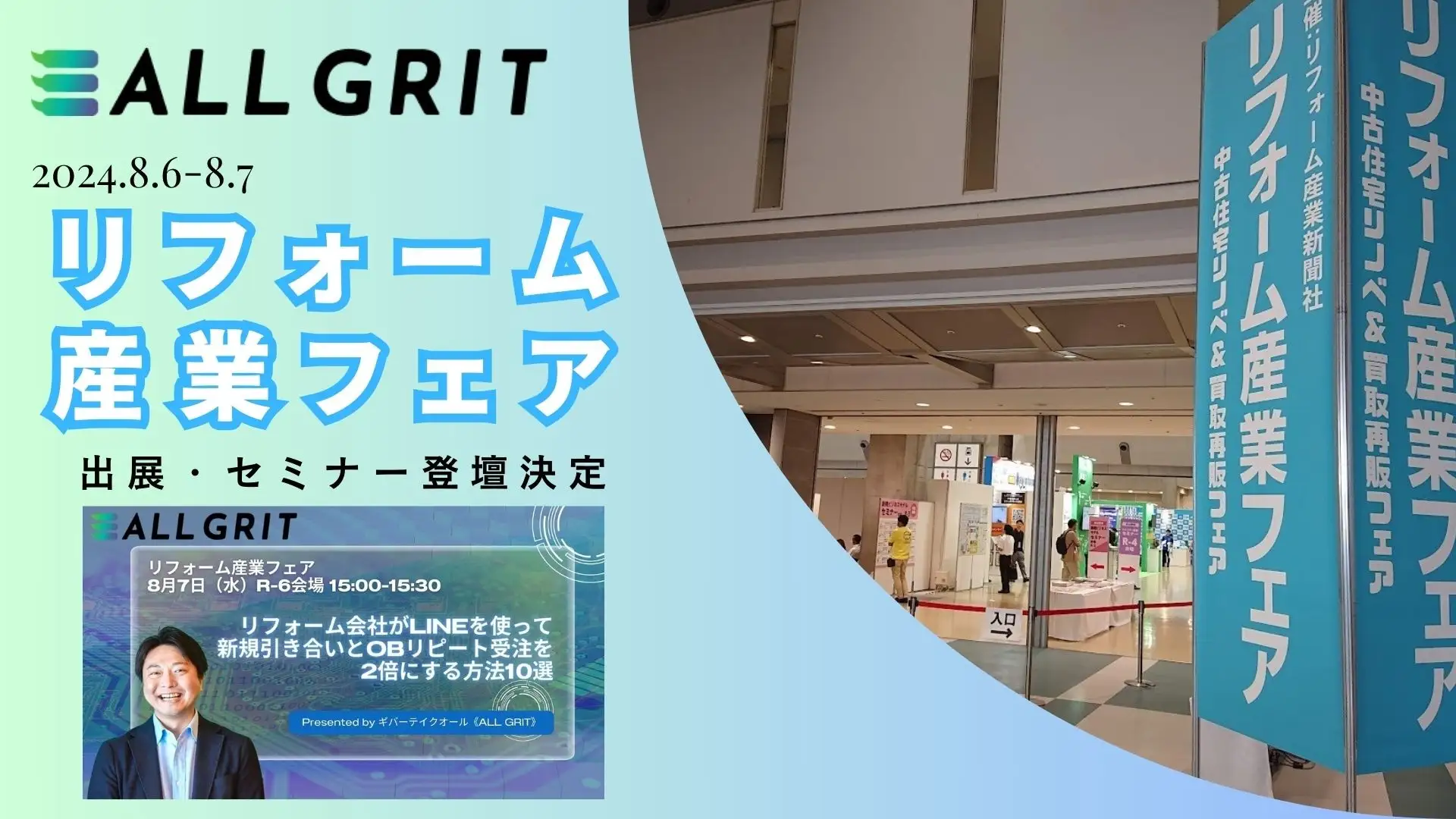 リフォーム産業フェア｜https://the-bars.com/