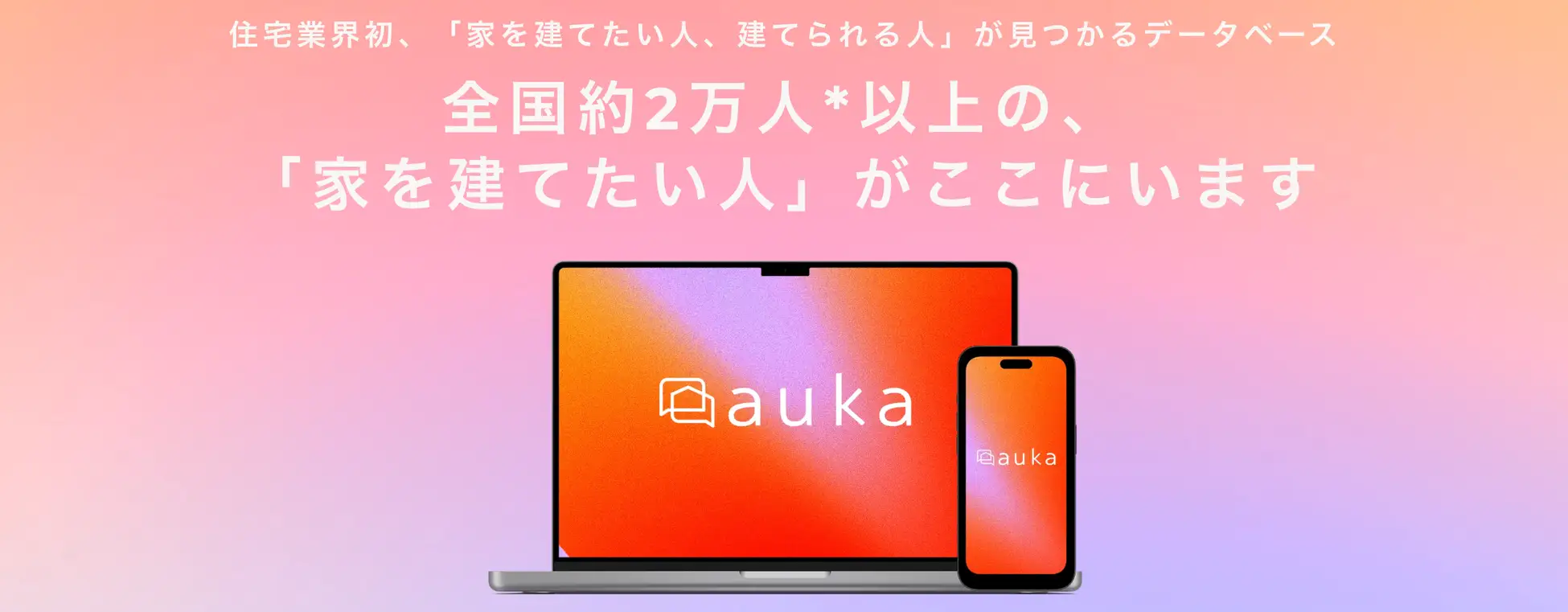 aukaプロダクトサイト: https://auka.givertakeall.com/product_auka