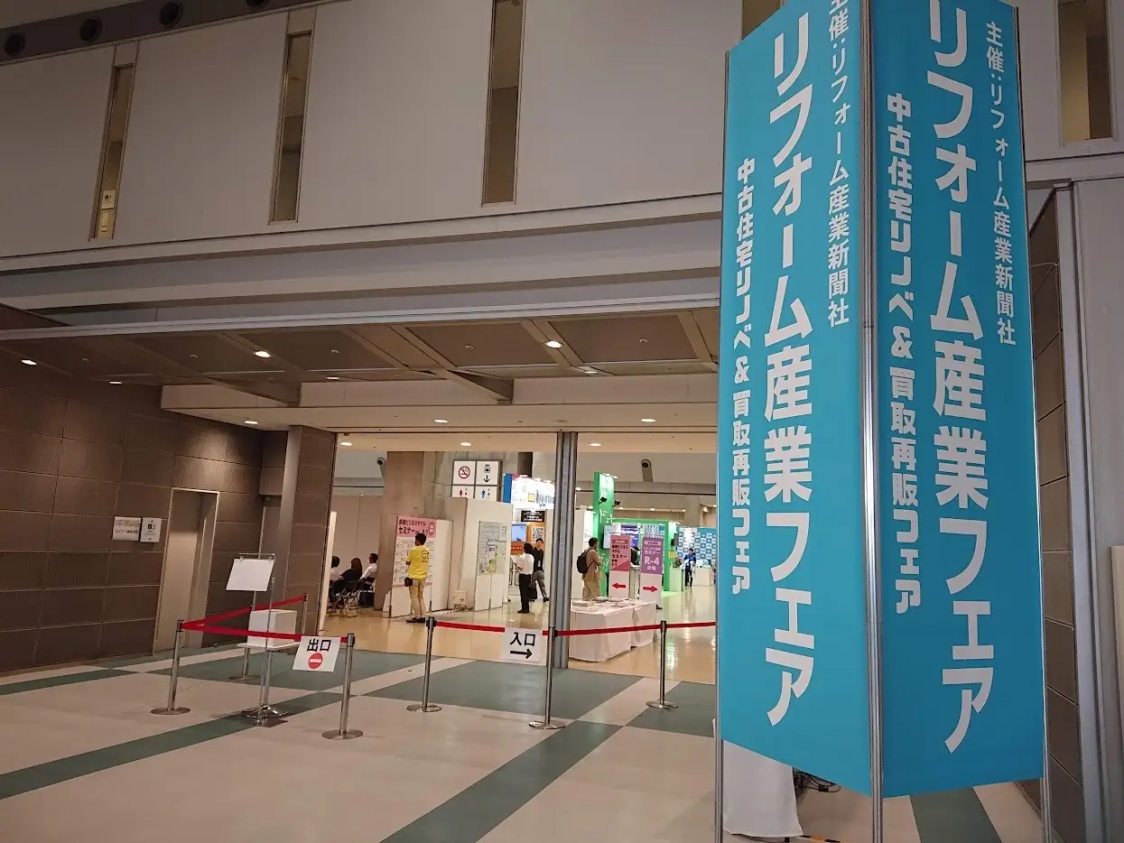 昨年2023年の『リフォーム産業フェア』の様子