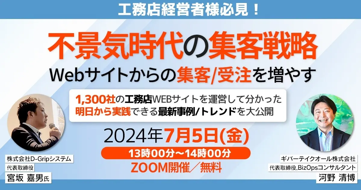 『Webサイトからの集客/受注を増やす不景気時代の集客戦略』セミナー