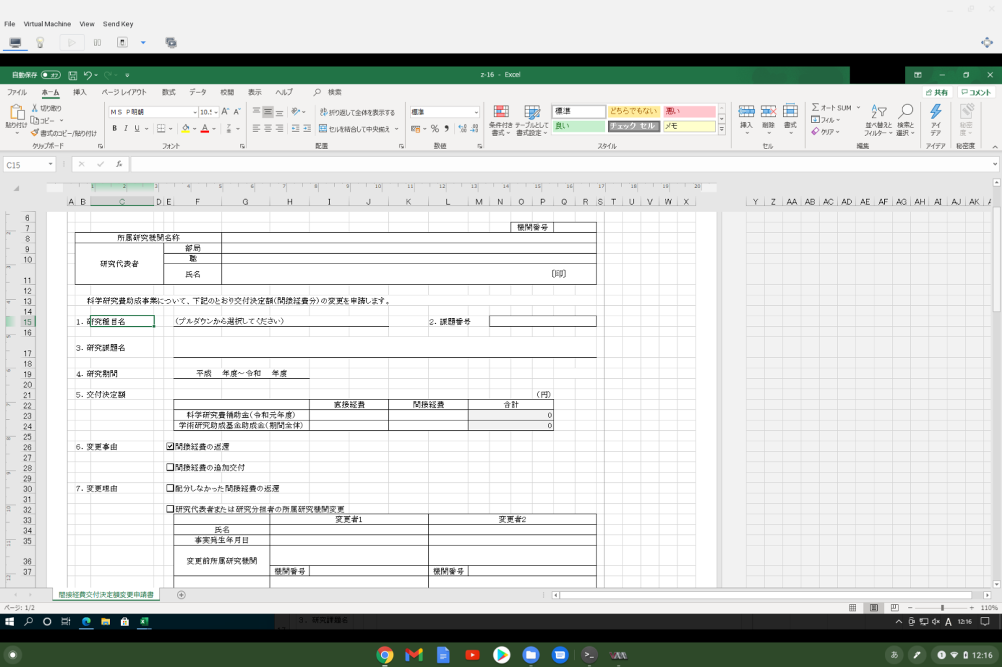 日本学術振興会の様式集より