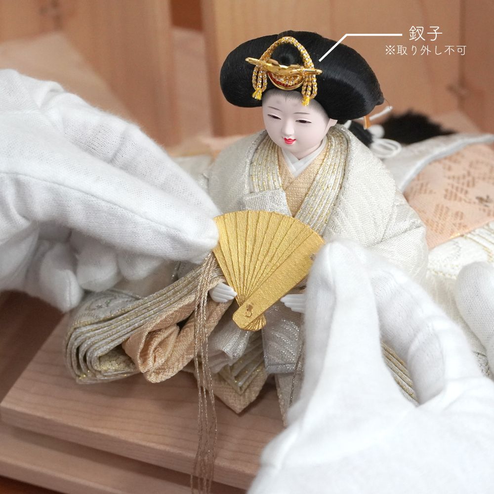 女雛の釵子は取り外さないでください。