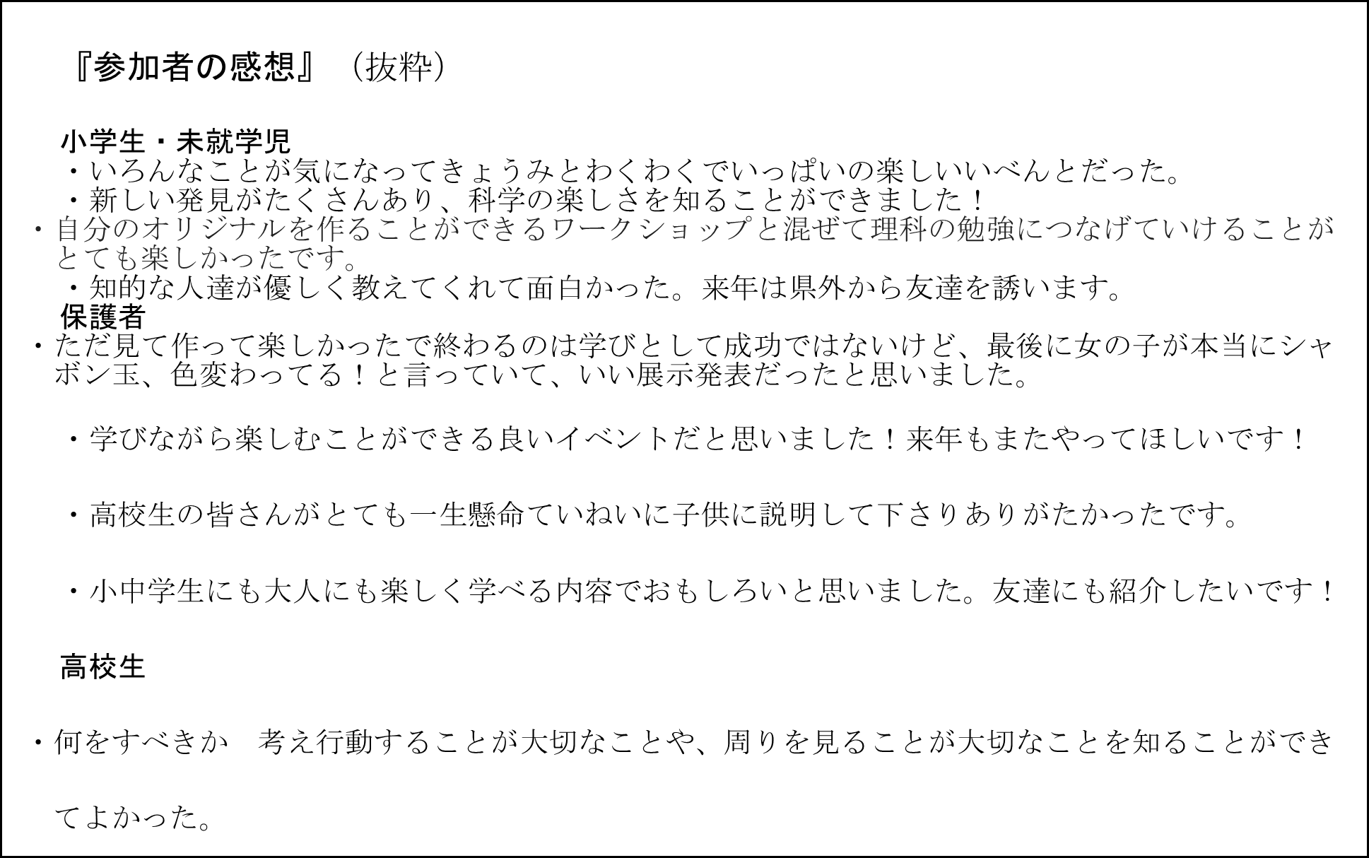 図３．参加者の感想