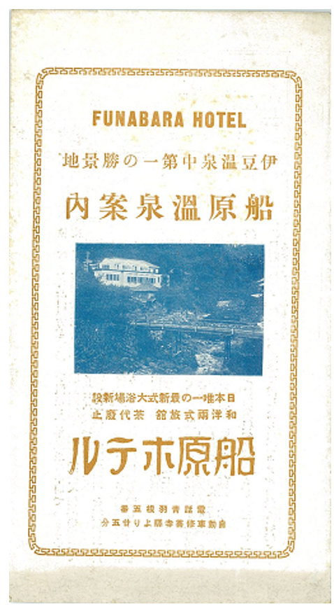 図２０．順天堂経営時代のリーフレット　筆者蔵