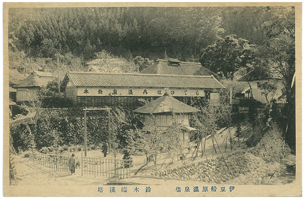 図５．舟風館鈴木（絵葉書）　筆者蔵