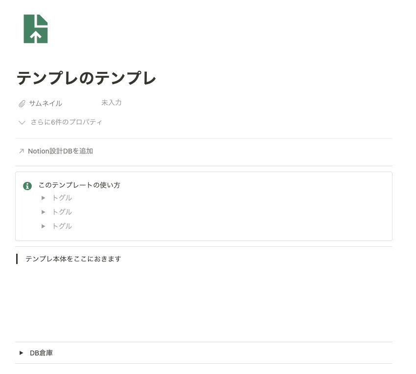テンプレート作成用のテンプレート