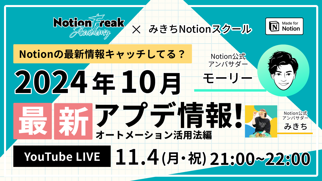 Notionオートメーションやさしく解説！