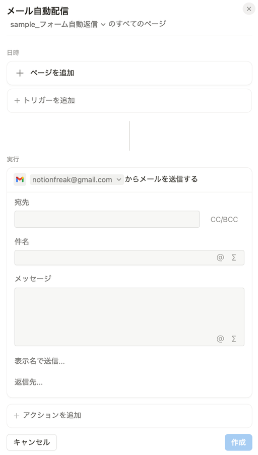 メールの設定画面