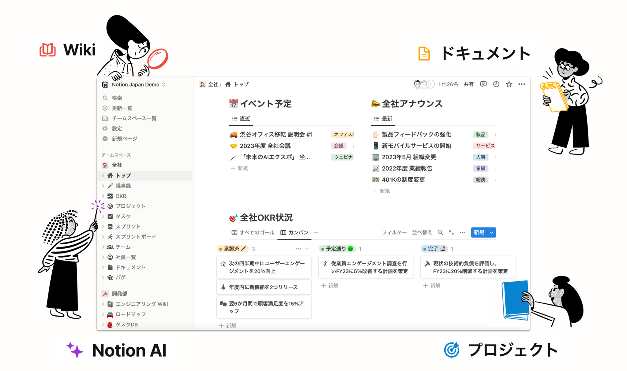 参照元:Notion Labs Japan