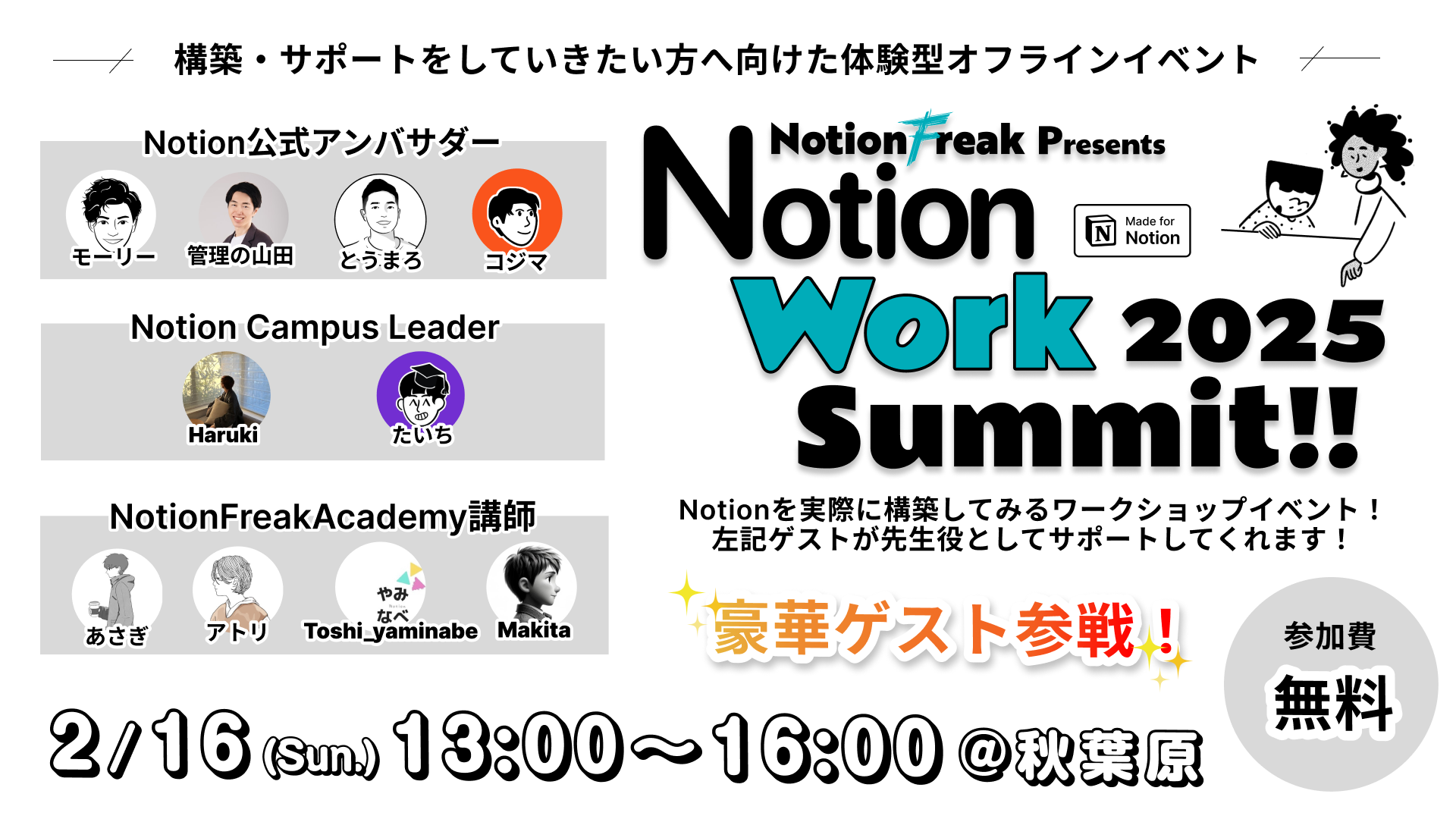 NotionWorkSummit!!2025配布用資料ページ