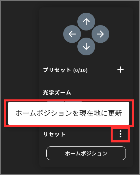 ホームポジションを現在地に更新