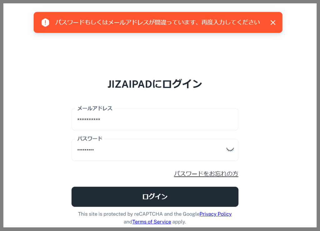 例：パスワードを間違った場合