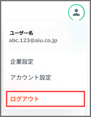 ログアウト