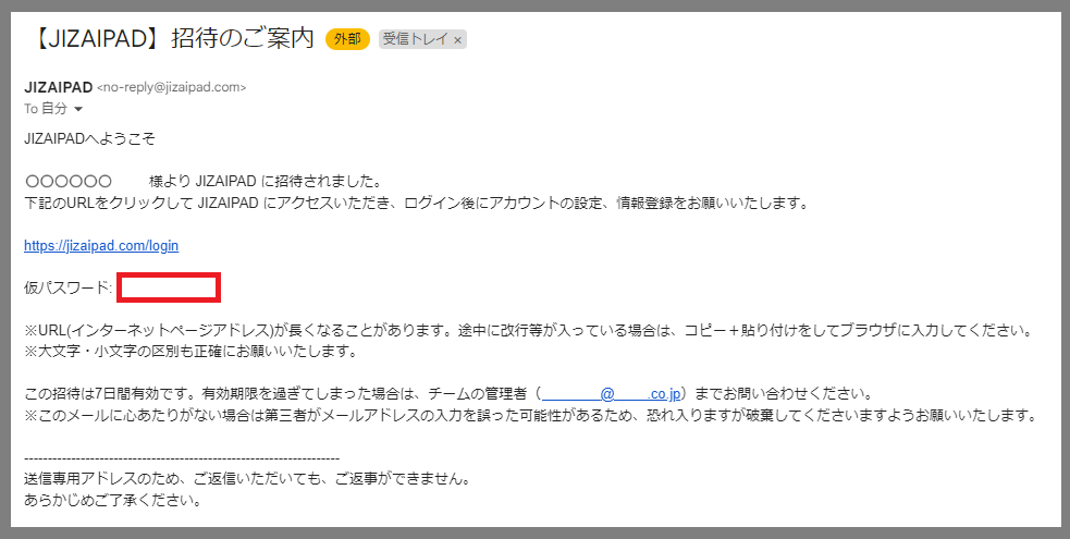 ご案内メールの例