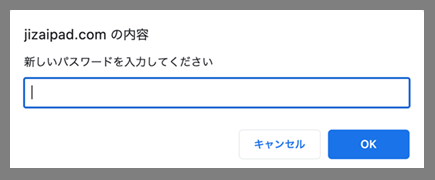 新しいパスワードの入力