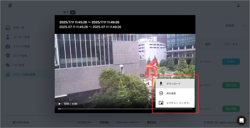 再生メニュー