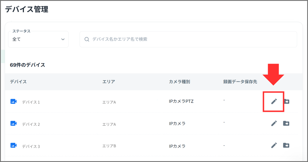 編集ボタン