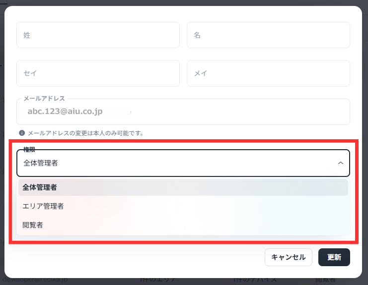 権限変更タブ