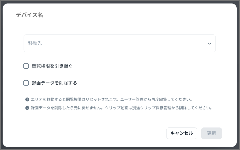 エリア移動画面