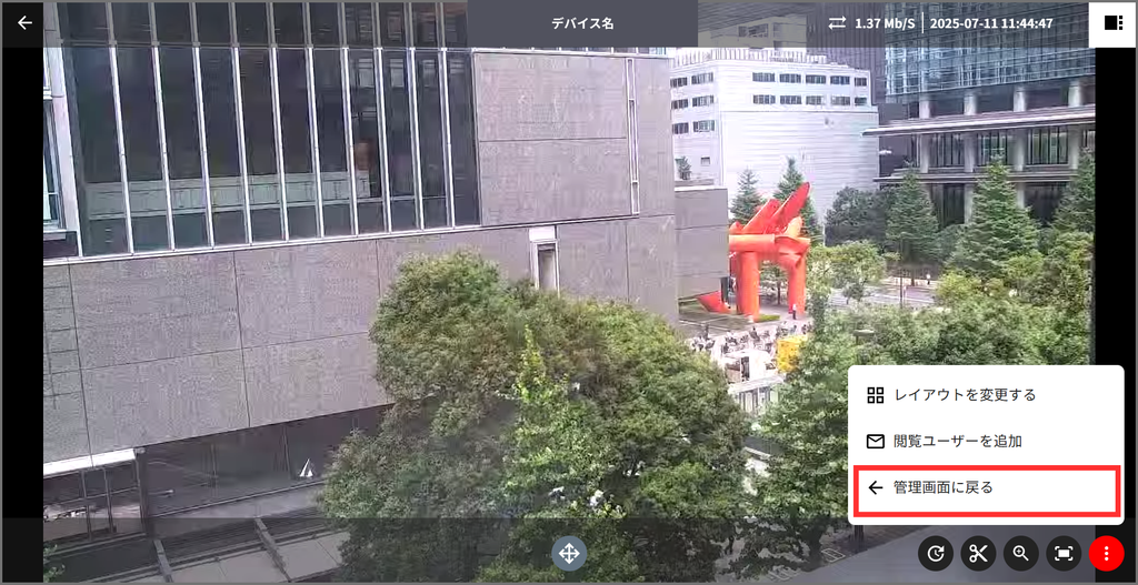 管理画面に戻る