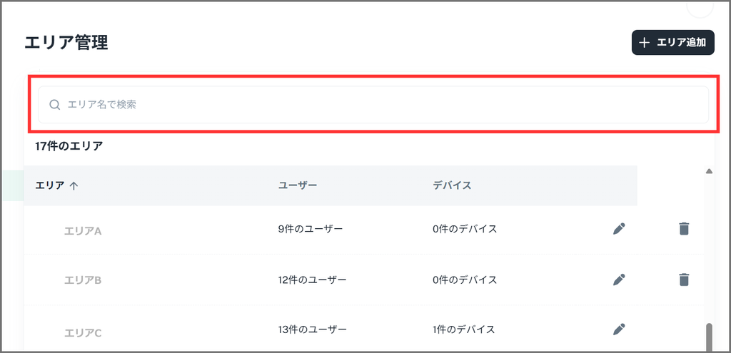 エリア検索バー