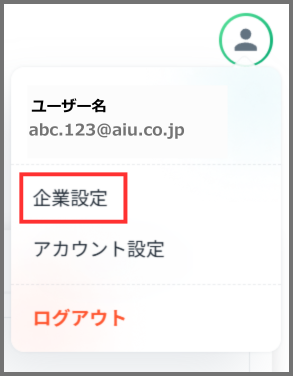 ユーザーメニュー