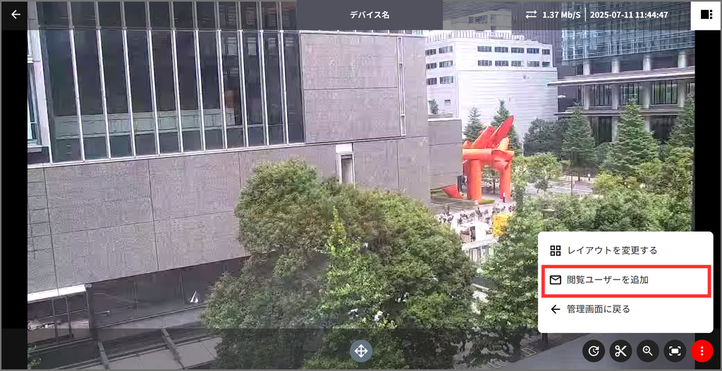 閲覧ユーザーを追加