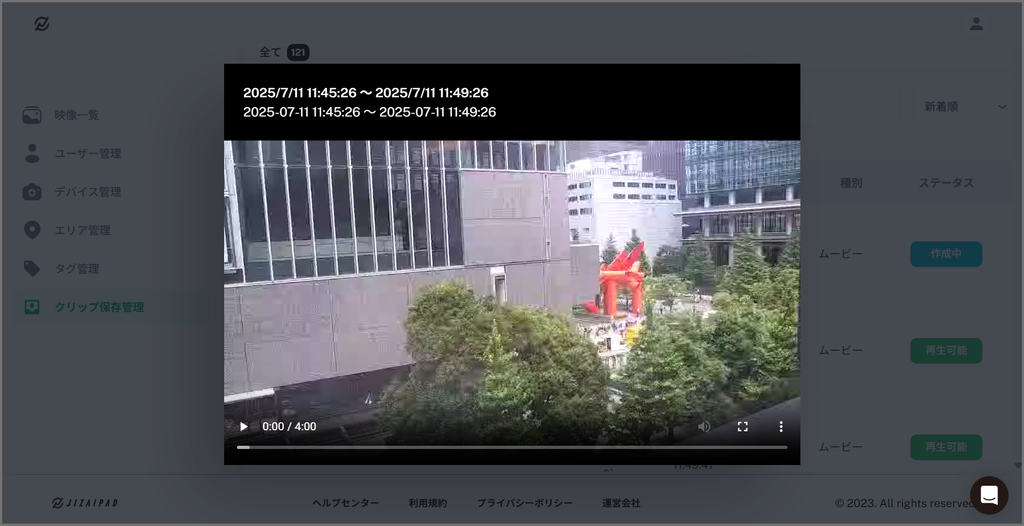 クリップ録画再生画面