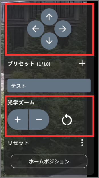 PTZ操作パネル