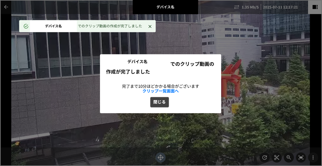 クリップ動画作成完了メッセージ