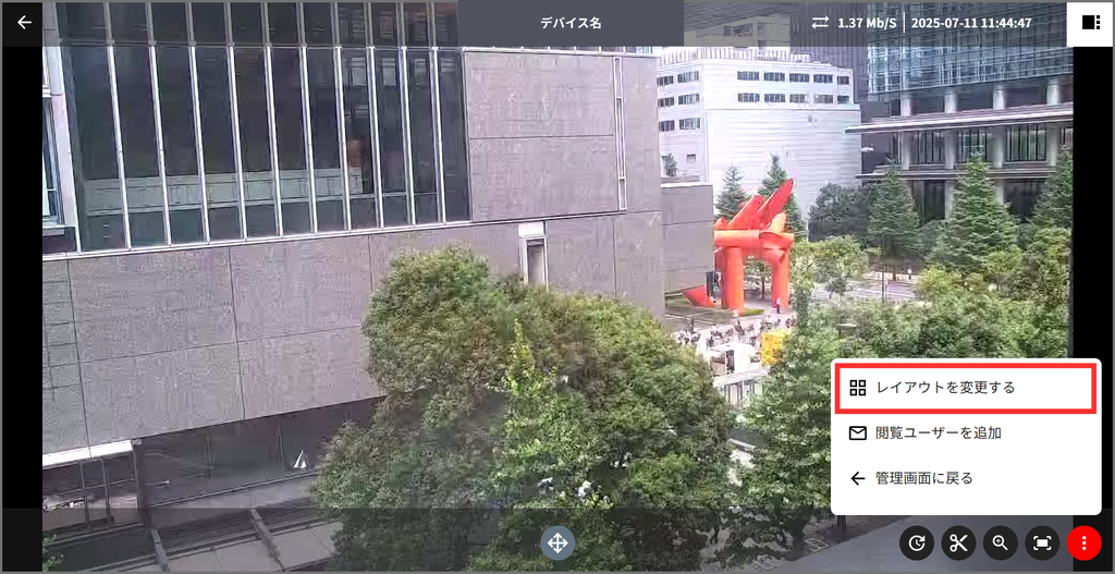 レイアウトを変更する