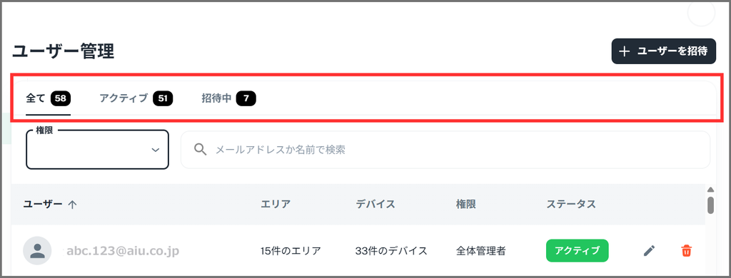 ユーザーの絞り込み・検索欄