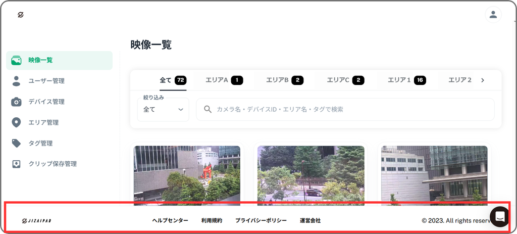 フッター画面