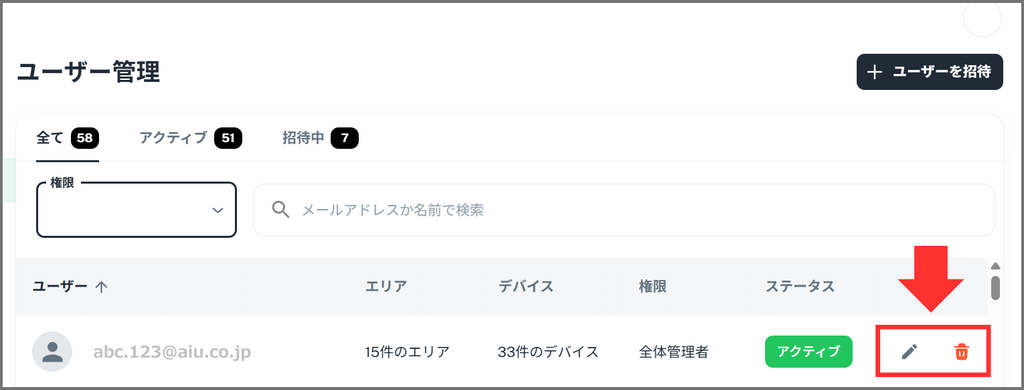 ユーザー情報の編集・削除ボタン