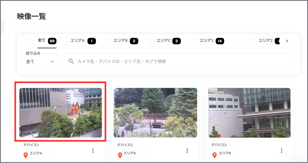 映像一覧画面