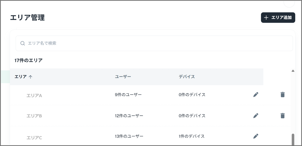エリア管理画面