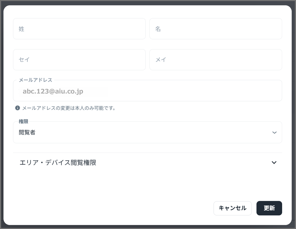 ユーザー情報の編集画面