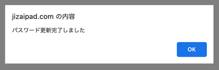パスワード設定完了