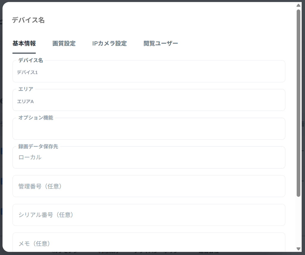 基本情報タブ