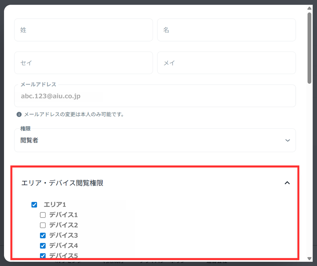 エリア・デバイス権限変更タブ